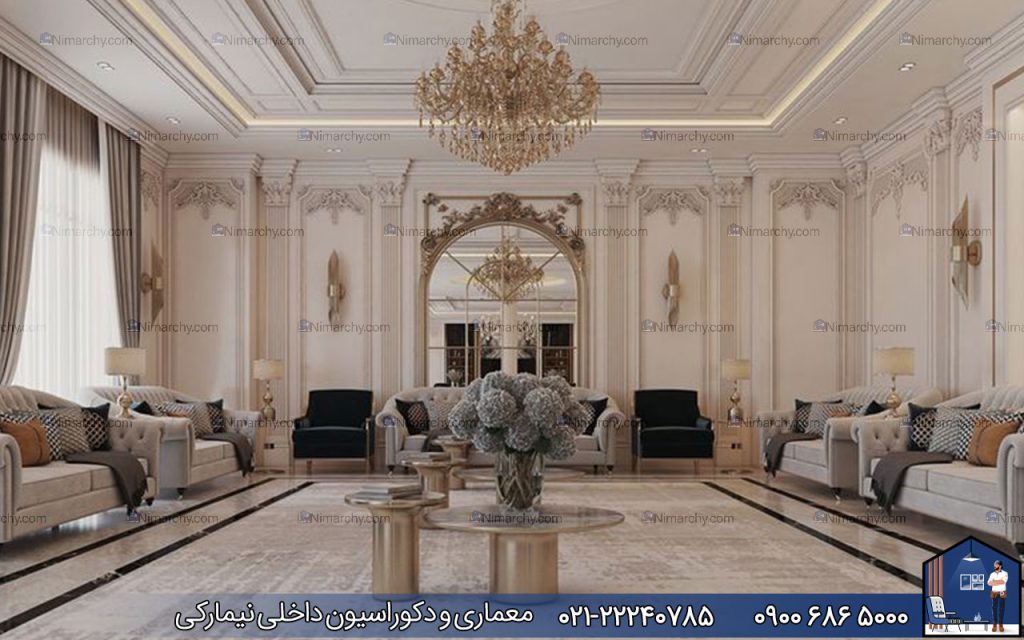 nimarchy.com - دکوراسیون داخلی پذیرایی کلاسیک