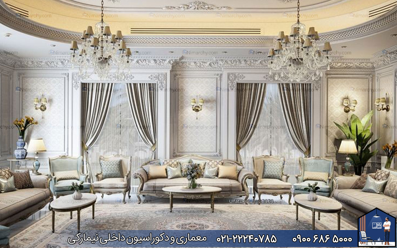 nimarchy.com - دکوراسیون داخلی پذیرایی کلاسیک