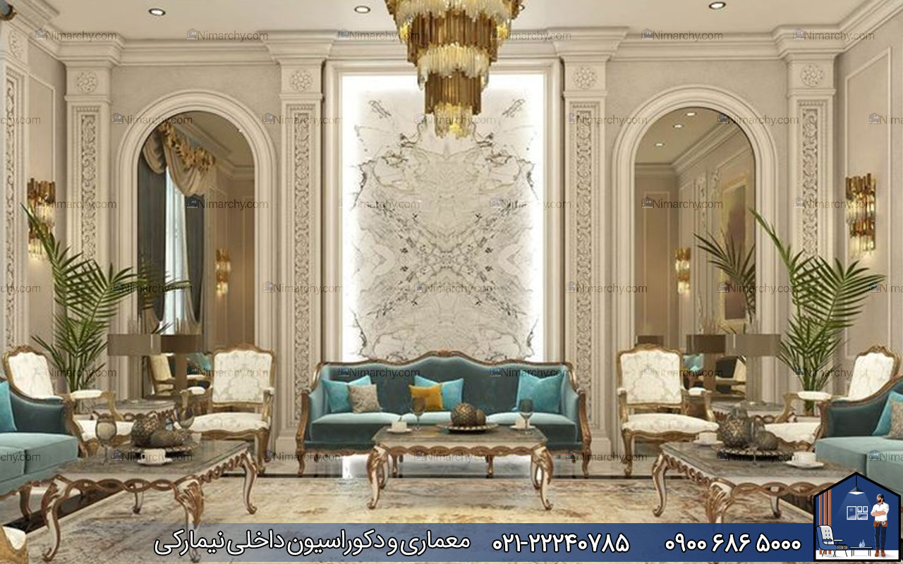 nimarchy.com - دکوراسیون داخلی پذیرایی کلاسیک