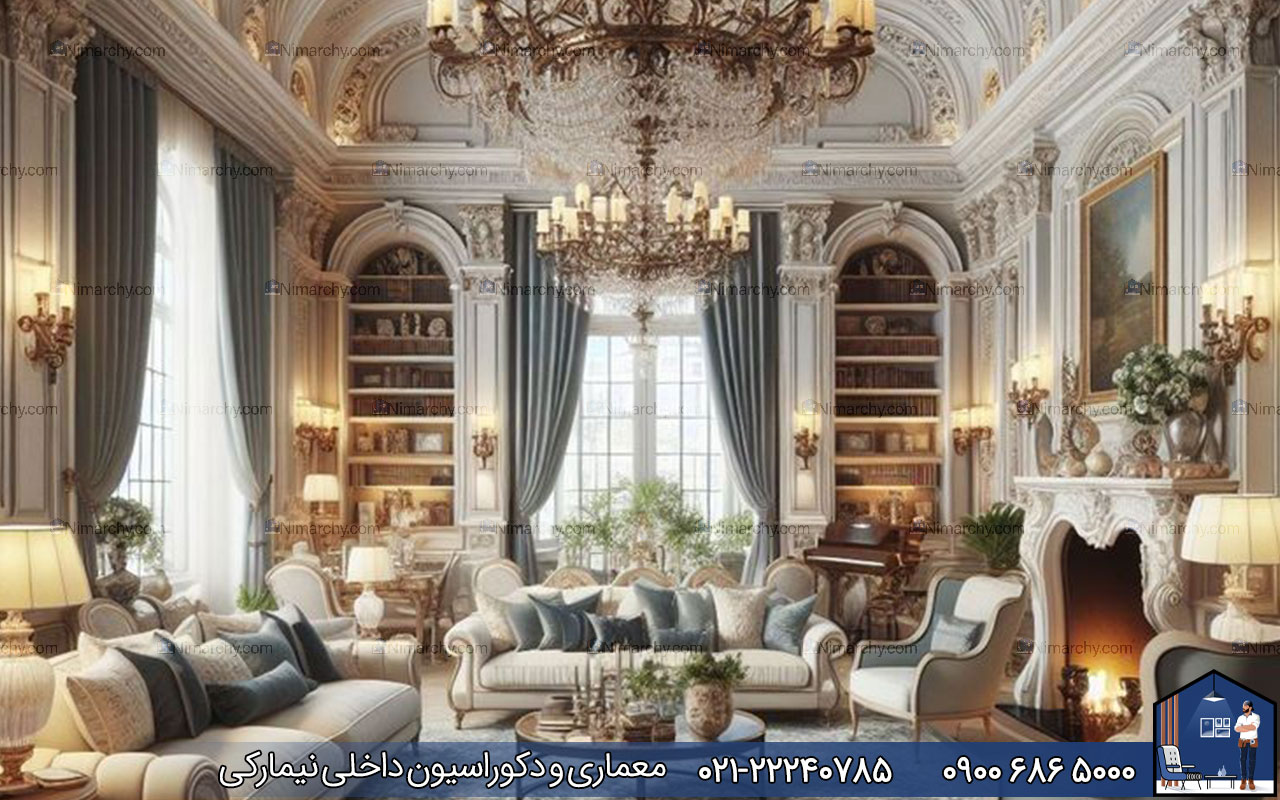 nimarchy.com - دکوراسیون داخلی پذیرایی کلاسیک